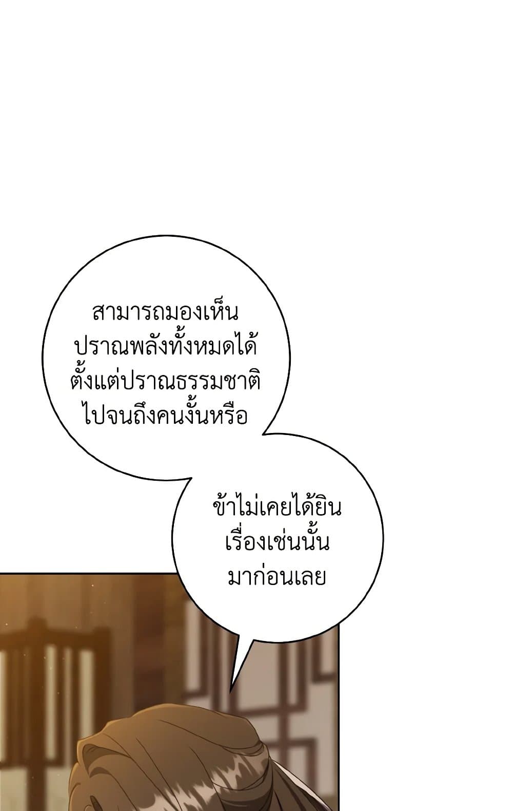 I Became the Despised Granddaughter of the Powerful Martial Arts Family page 13