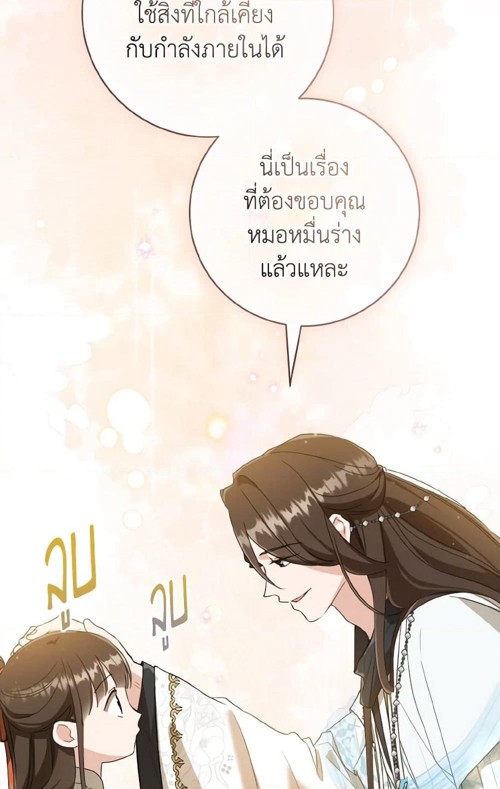 I Became the Despised Granddaughter of the Powerful Martial Arts Family page 17