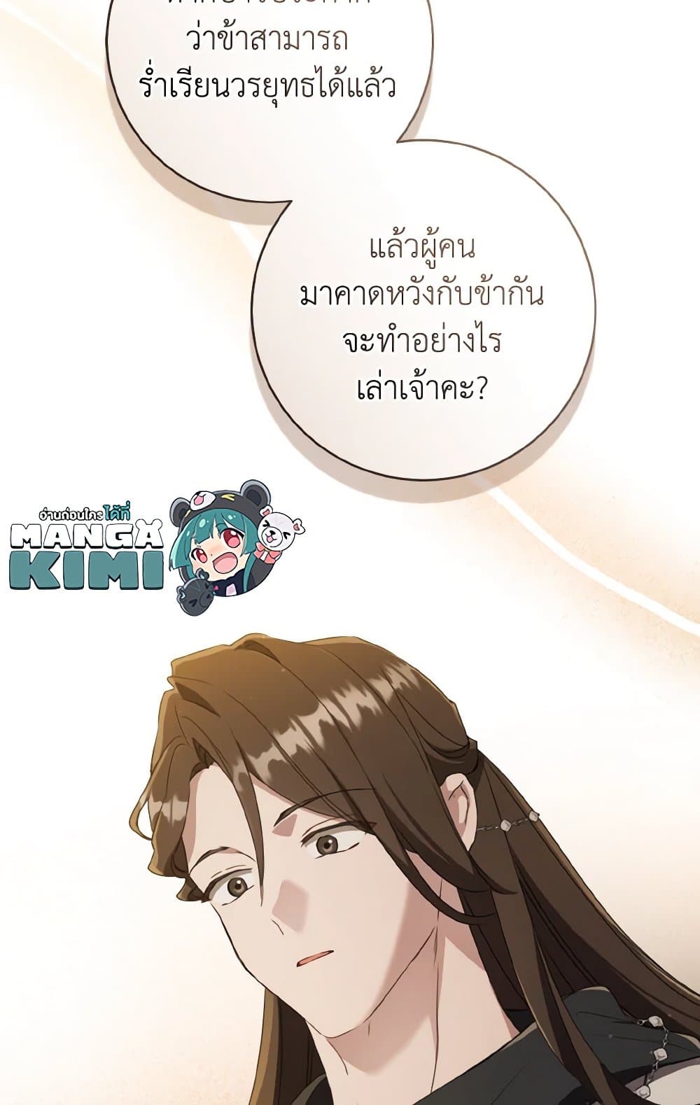 I Became the Despised Granddaughter of the Powerful Martial Arts Family page 23