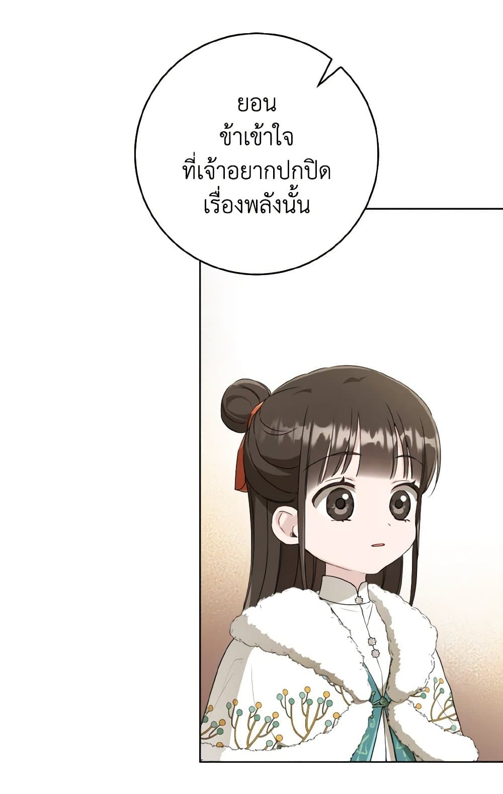 I Became the Despised Granddaughter of the Powerful Martial Arts Family page 52