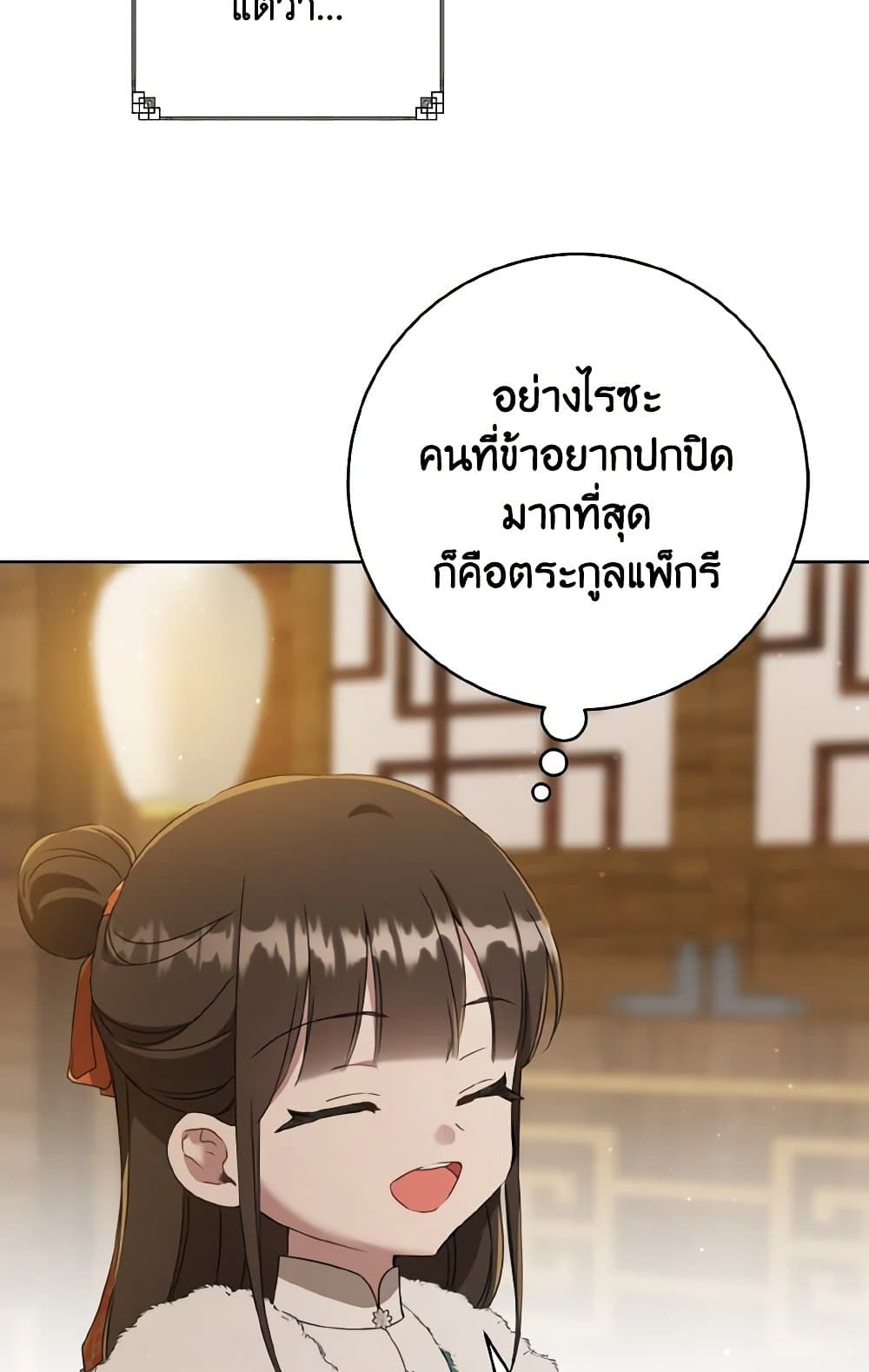 I Became the Despised Granddaughter of the Powerful Martial Arts Family page 55