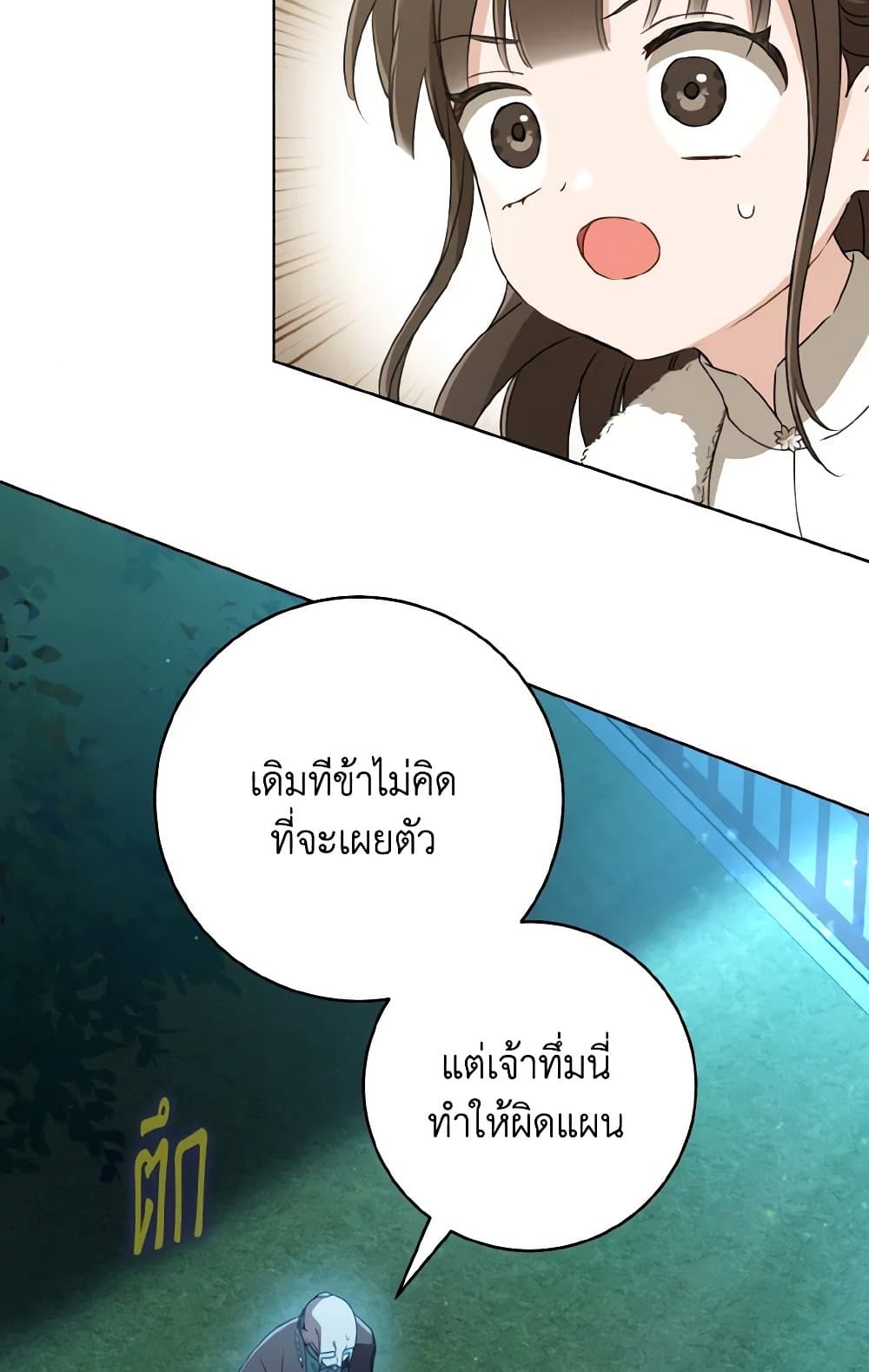 I Became the Despised Granddaughter of the Powerful Martial Arts Family page 84