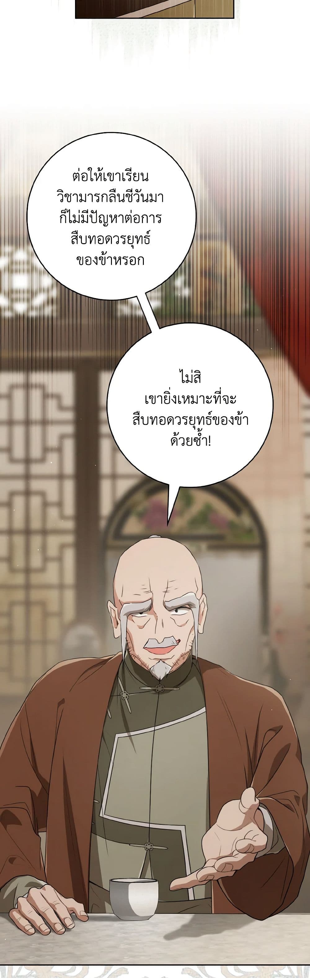 I Became the Despised Granddaughter of the Powerful Martial Arts Family page 13
