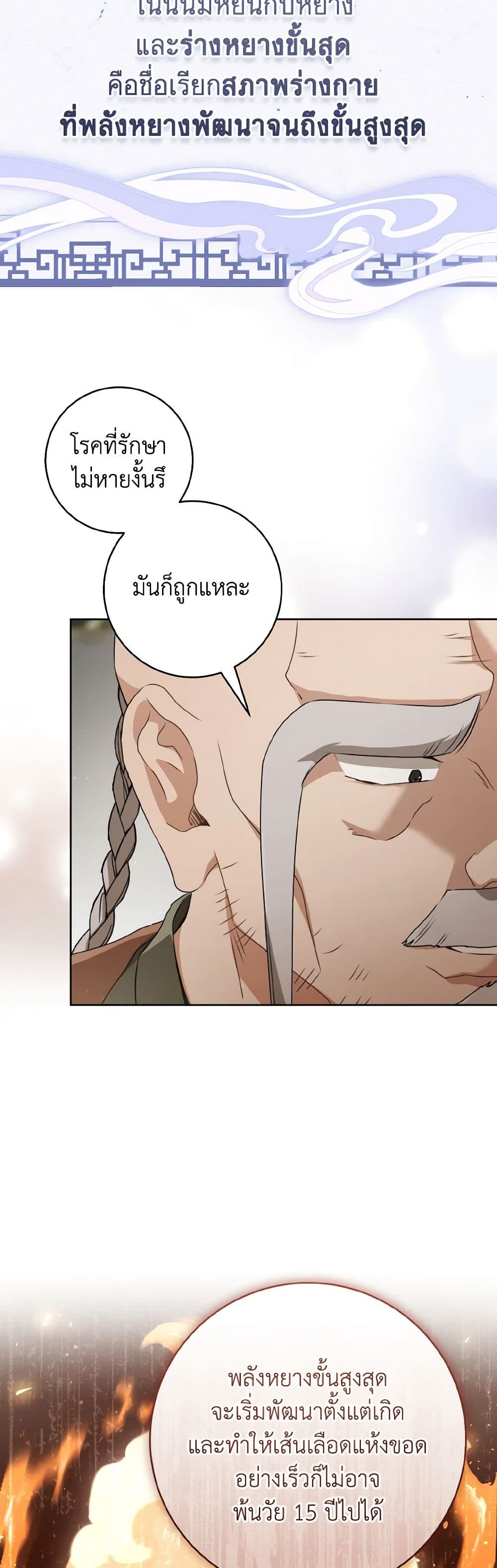 I Became the Despised Granddaughter of the Powerful Martial Arts Family page 28