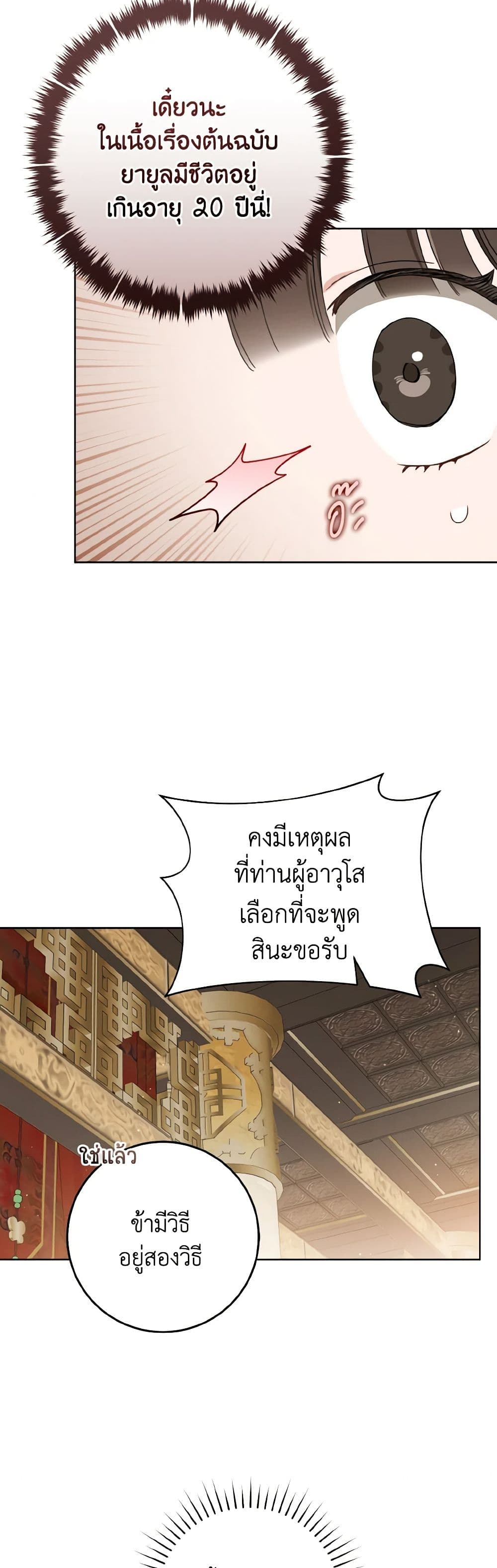 I Became the Despised Granddaughter of the Powerful Martial Arts Family page 32