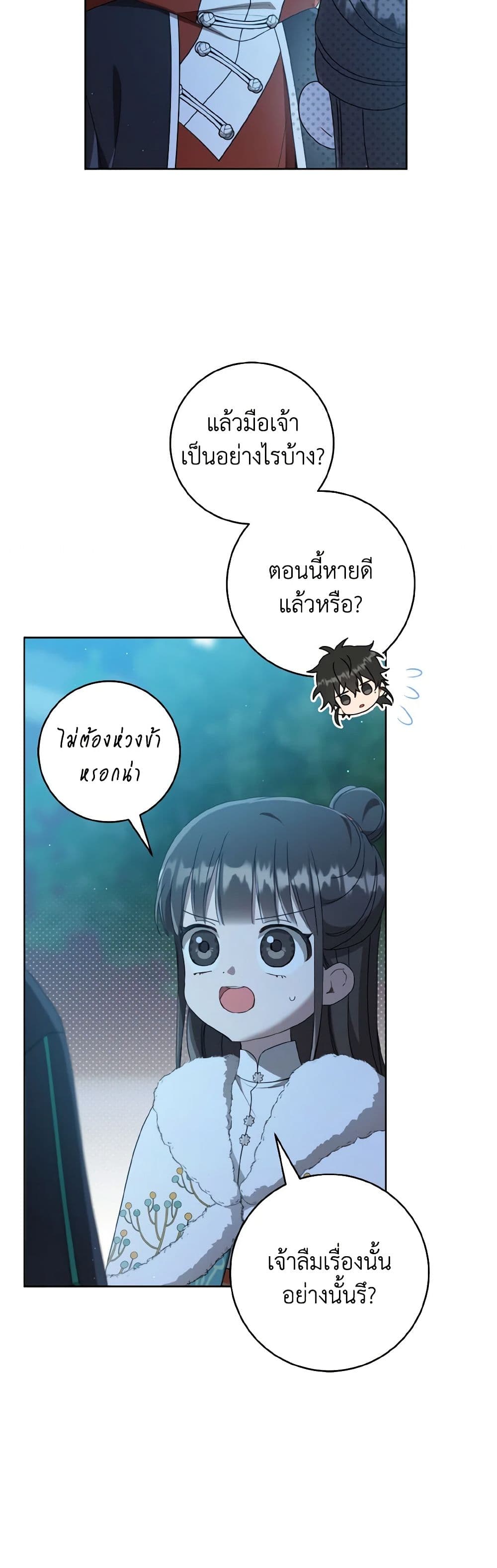 I Became the Despised Granddaughter of the Powerful Martial Arts Family page 42