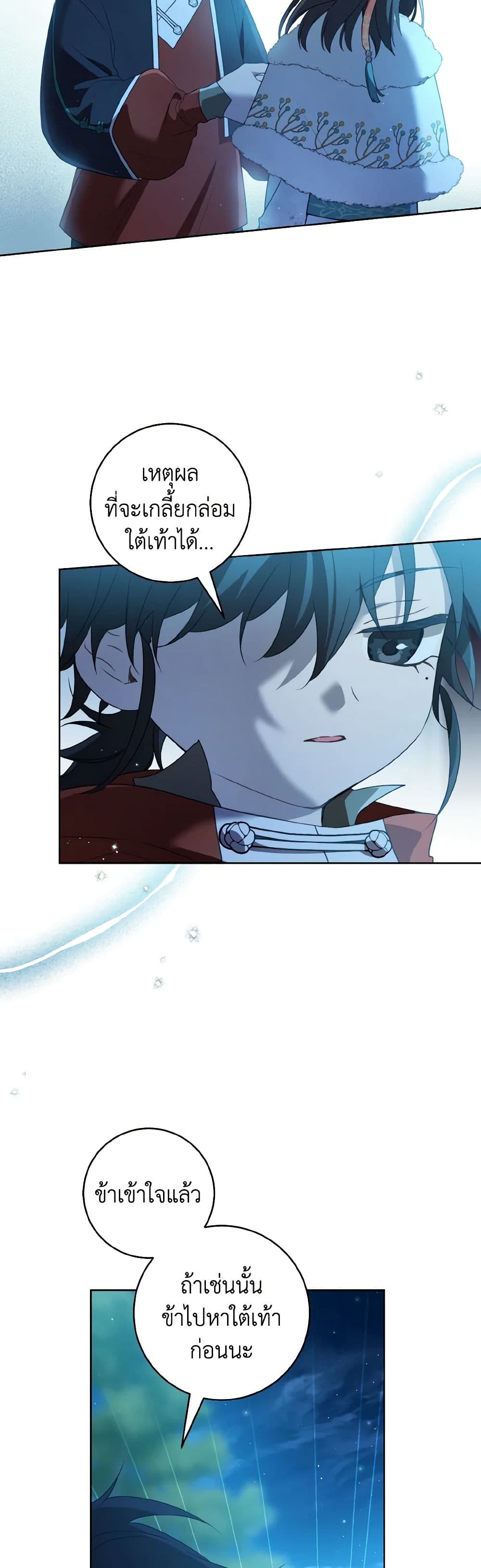 I Became the Despised Granddaughter of the Powerful Martial Arts Family page 8