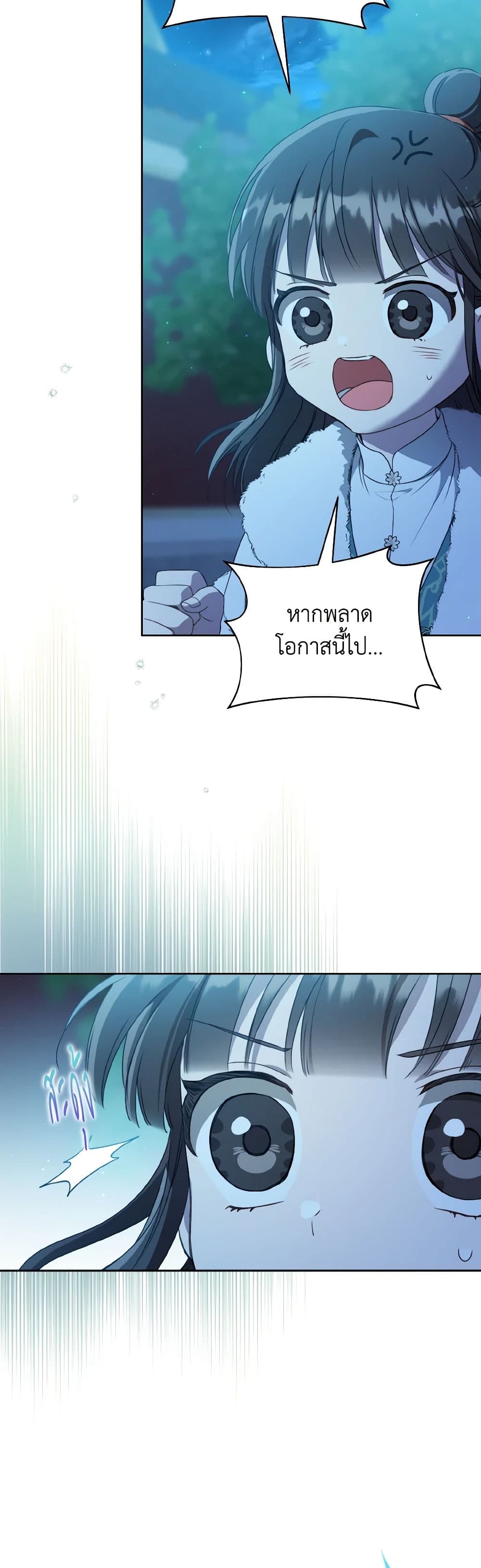I Became the Despised Granddaughter of the Powerful Martial Arts Family page 11