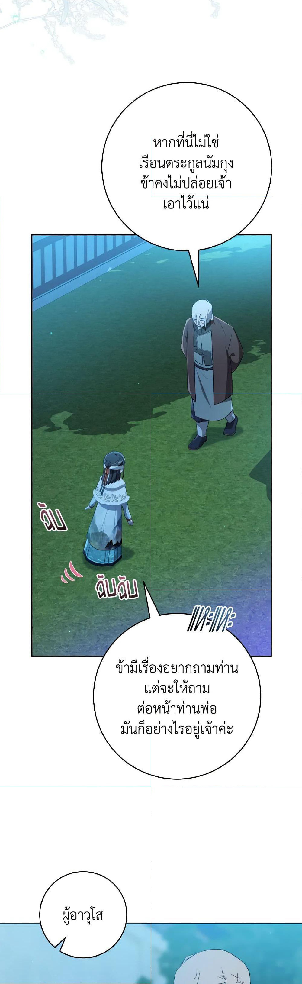 I Became the Despised Granddaughter of the Powerful Martial Arts Family page 18