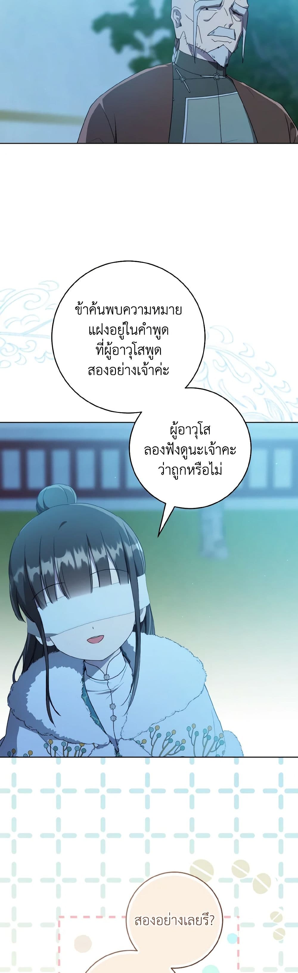 I Became the Despised Granddaughter of the Powerful Martial Arts Family page 19