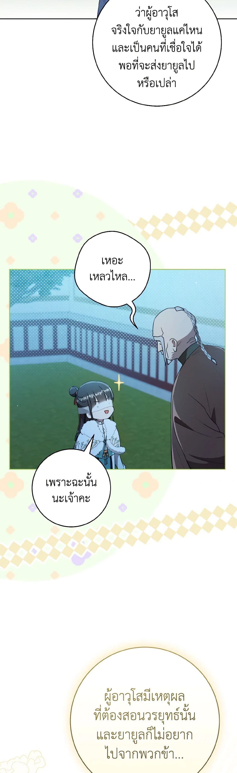 I Became the Despised Granddaughter of the Powerful Martial Arts Family page 29