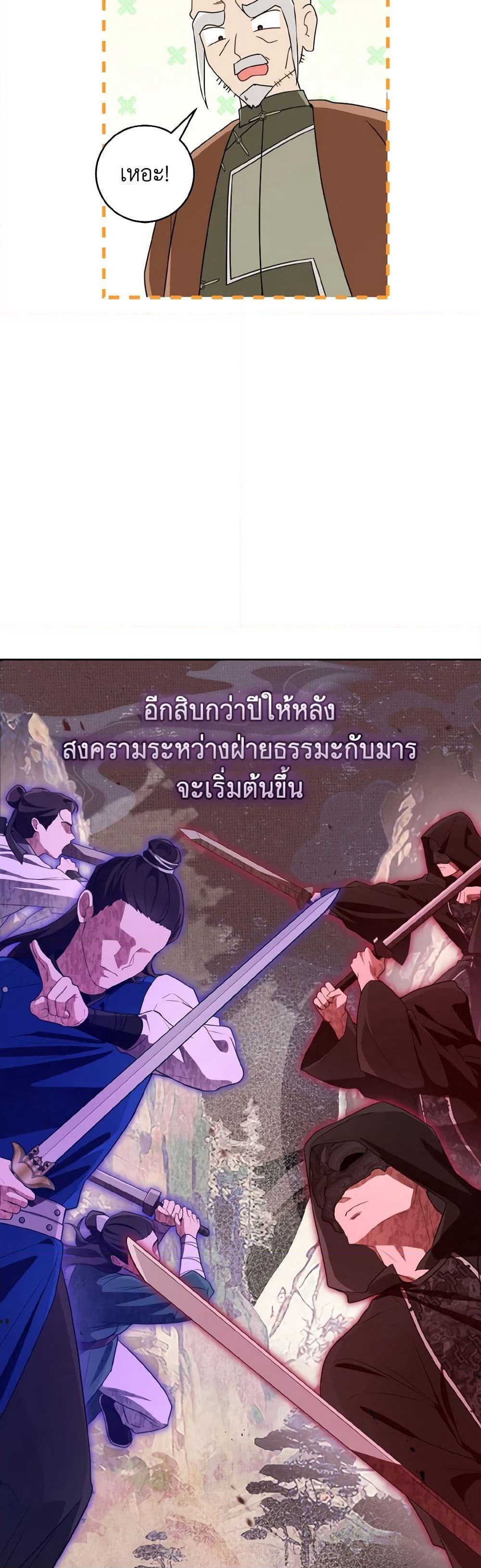 I Became the Despised Granddaughter of the Powerful Martial Arts Family page 31