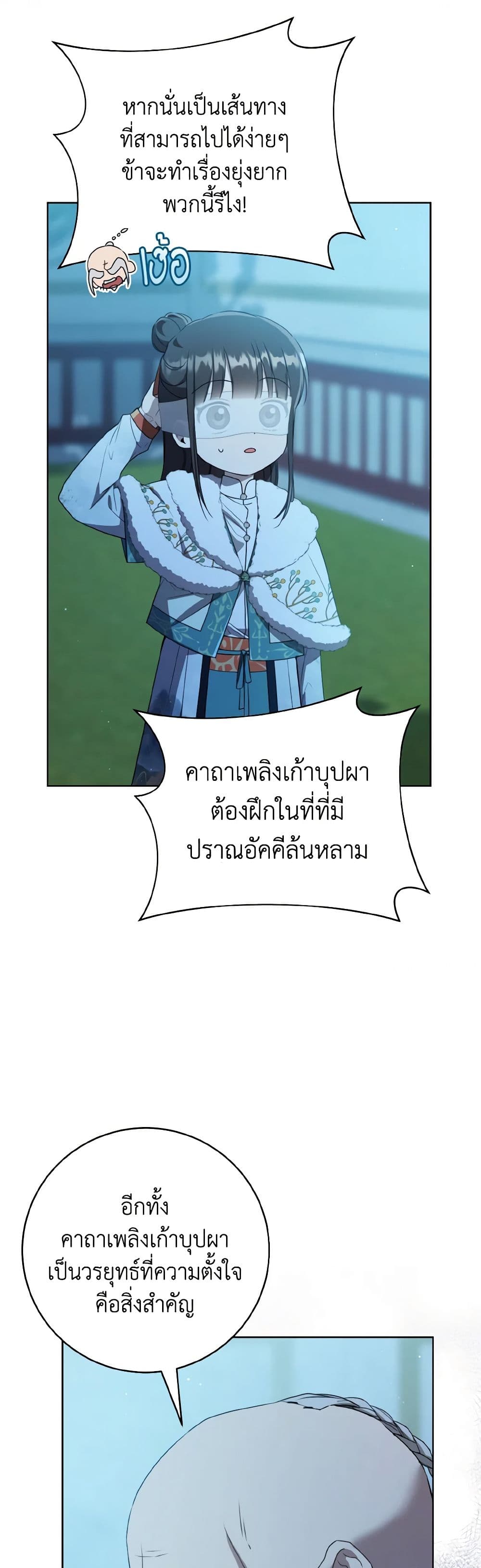 I Became the Despised Granddaughter of the Powerful Martial Arts Family page 33