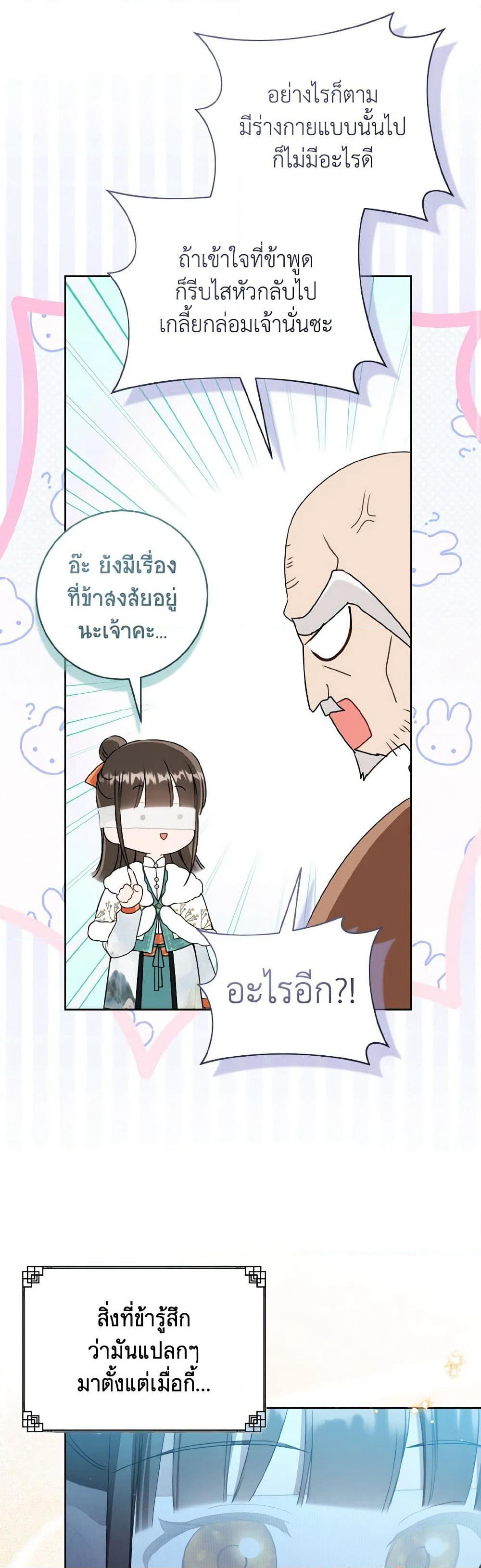 I Became the Despised Granddaughter of the Powerful Martial Arts Family page 36