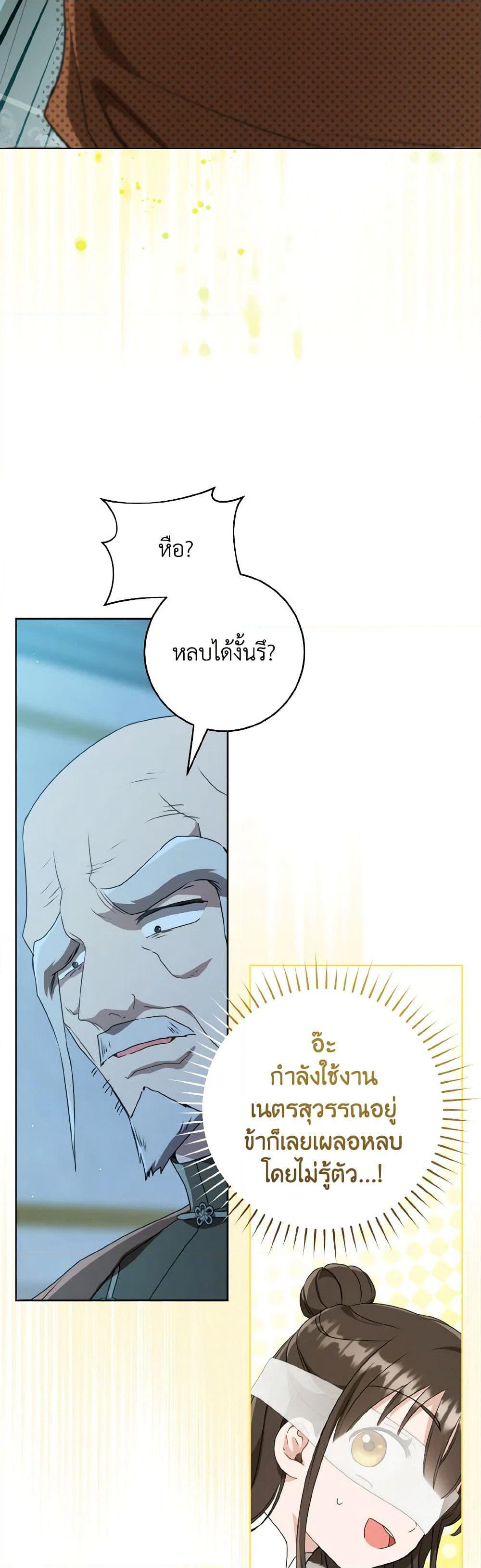 I Became the Despised Granddaughter of the Powerful Martial Arts Family page 42