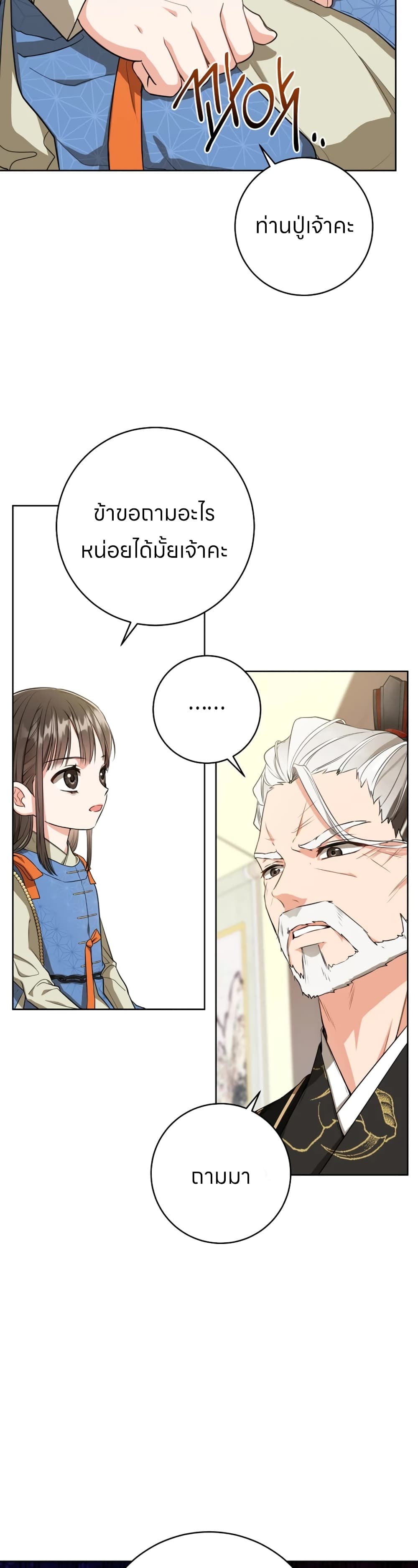 I Became the Despised Granddaughter of the Powerful Martial Arts Family page 8