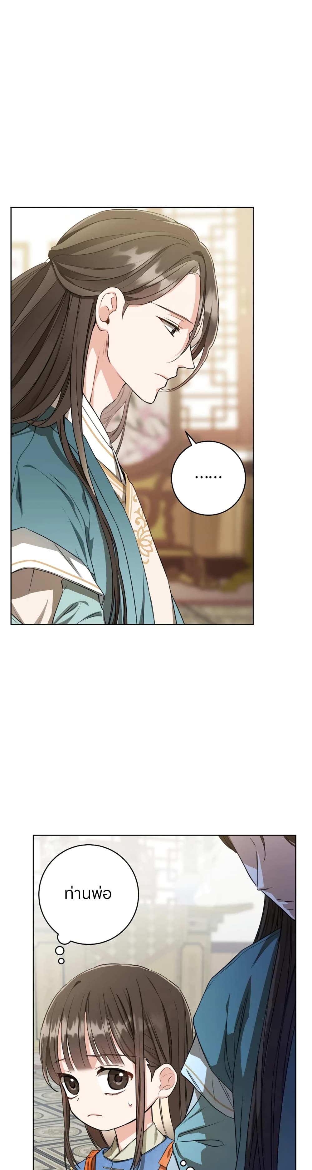 I Became the Despised Granddaughter of the Powerful Martial Arts Family page 11