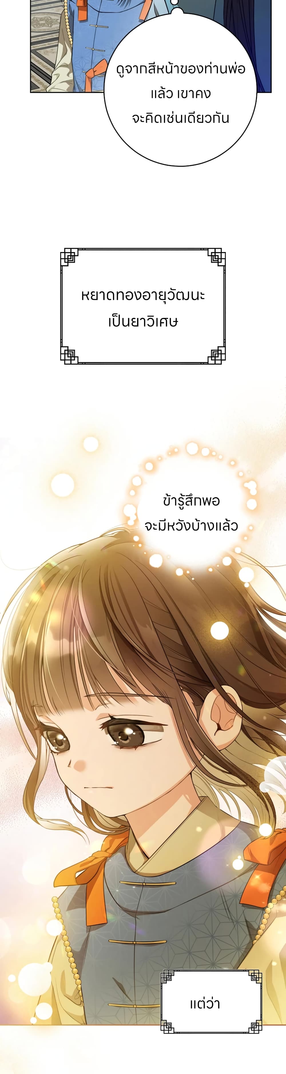 I Became the Despised Granddaughter of the Powerful Martial Arts Family page 12