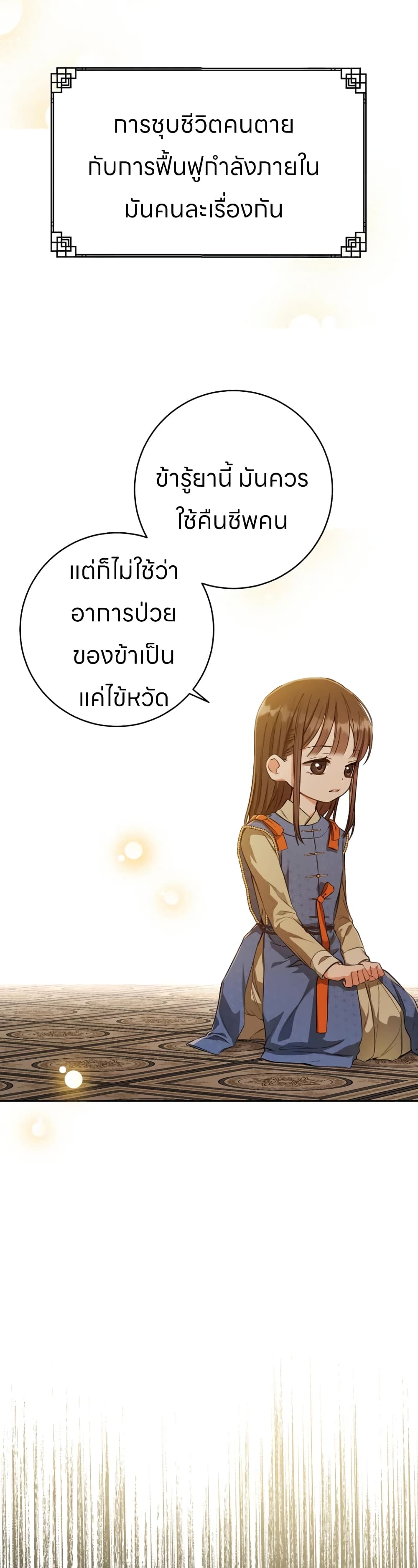 I Became the Despised Granddaughter of the Powerful Martial Arts Family page 13