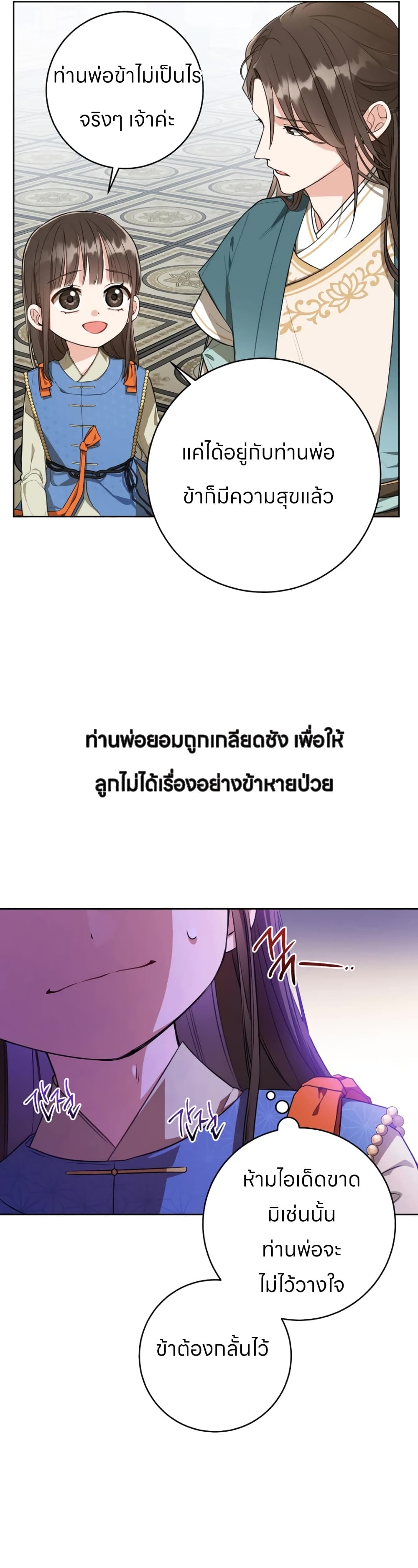 I Became the Despised Granddaughter of the Powerful Martial Arts Family page 16