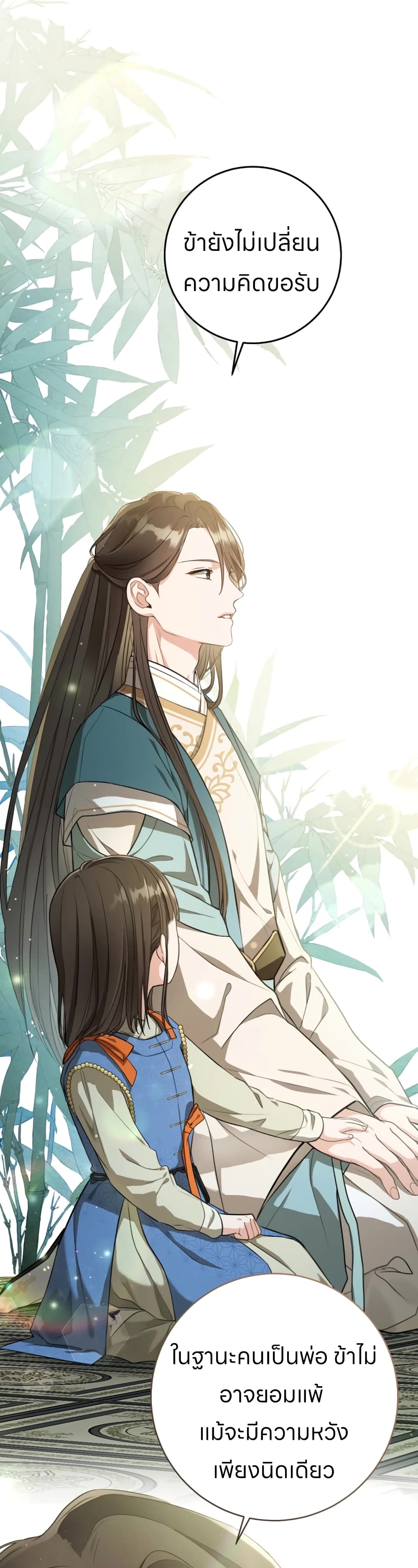 I Became the Despised Granddaughter of the Powerful Martial Arts Family page 20