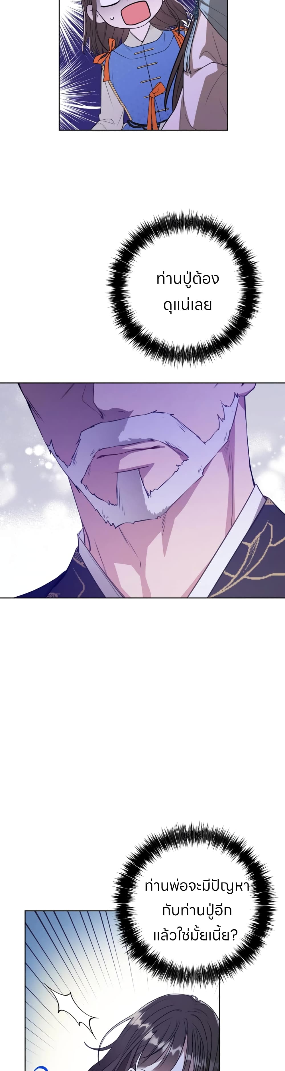 I Became the Despised Granddaughter of the Powerful Martial Arts Family page 22
