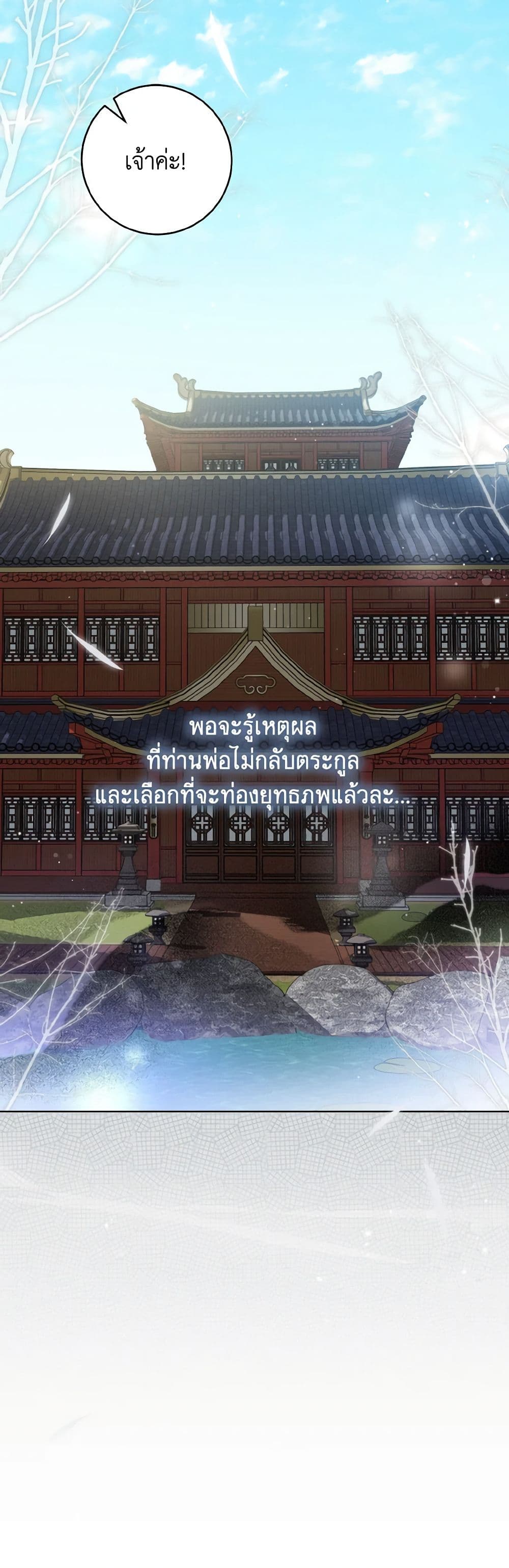 I Became the Despised Granddaughter of the Powerful Martial Arts Family page 16