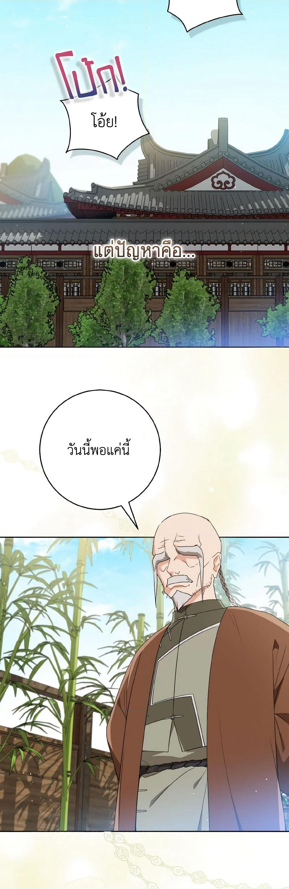 I Became the Despised Granddaughter of the Powerful Martial Arts Family page 21