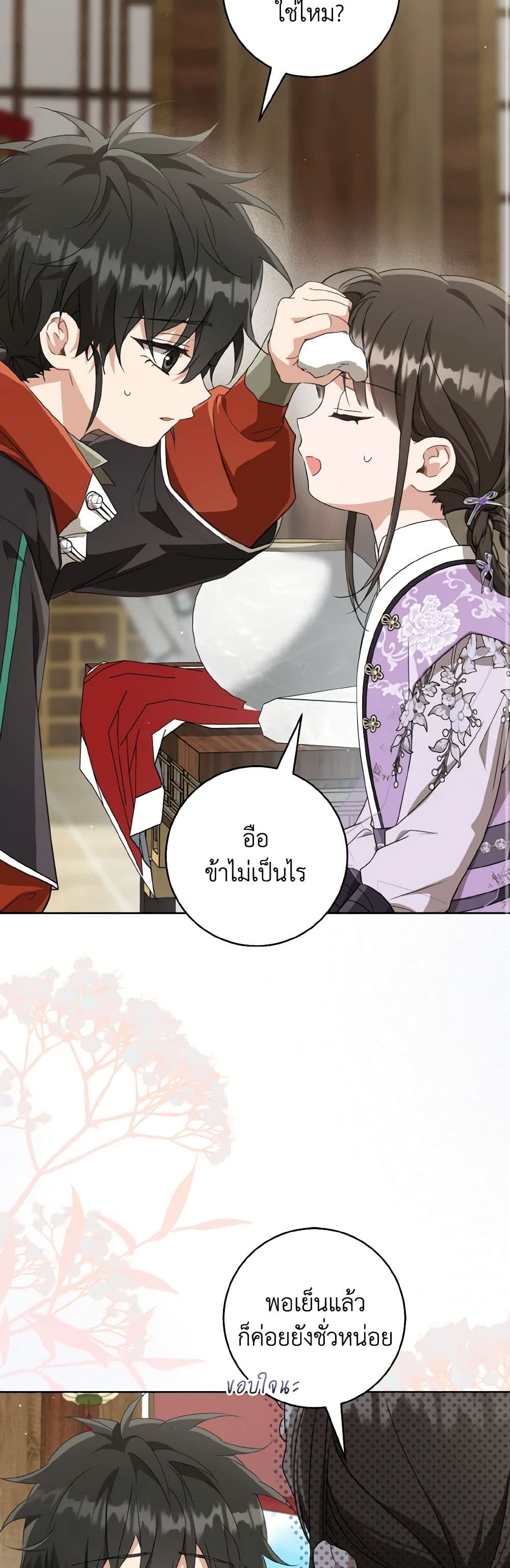 I Became the Despised Granddaughter of the Powerful Martial Arts Family page 24