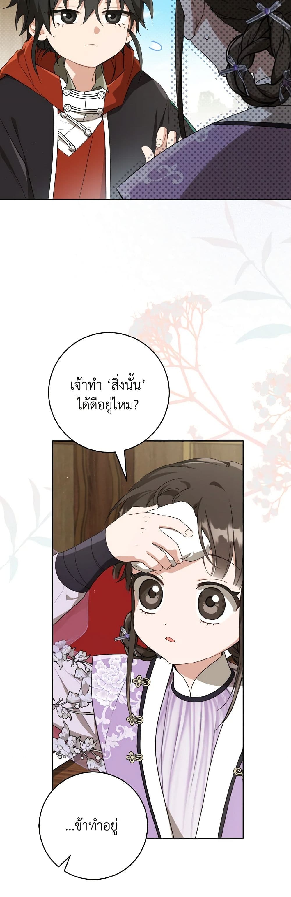 I Became the Despised Granddaughter of the Powerful Martial Arts Family page 25