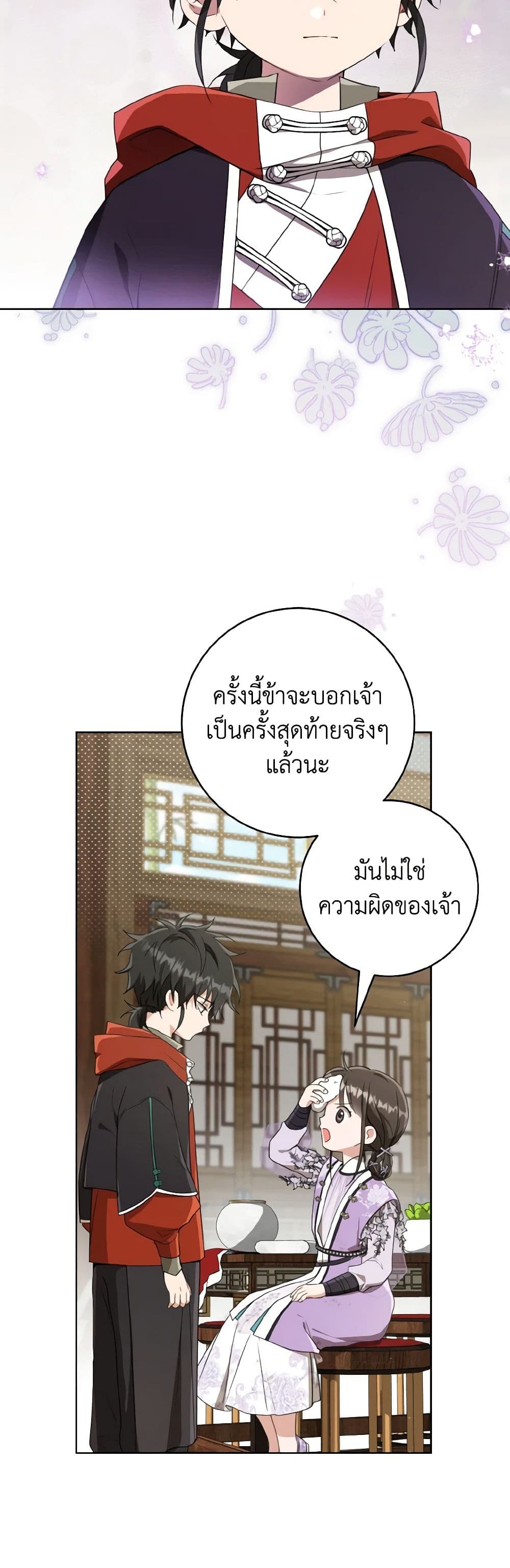 I Became the Despised Granddaughter of the Powerful Martial Arts Family page 28