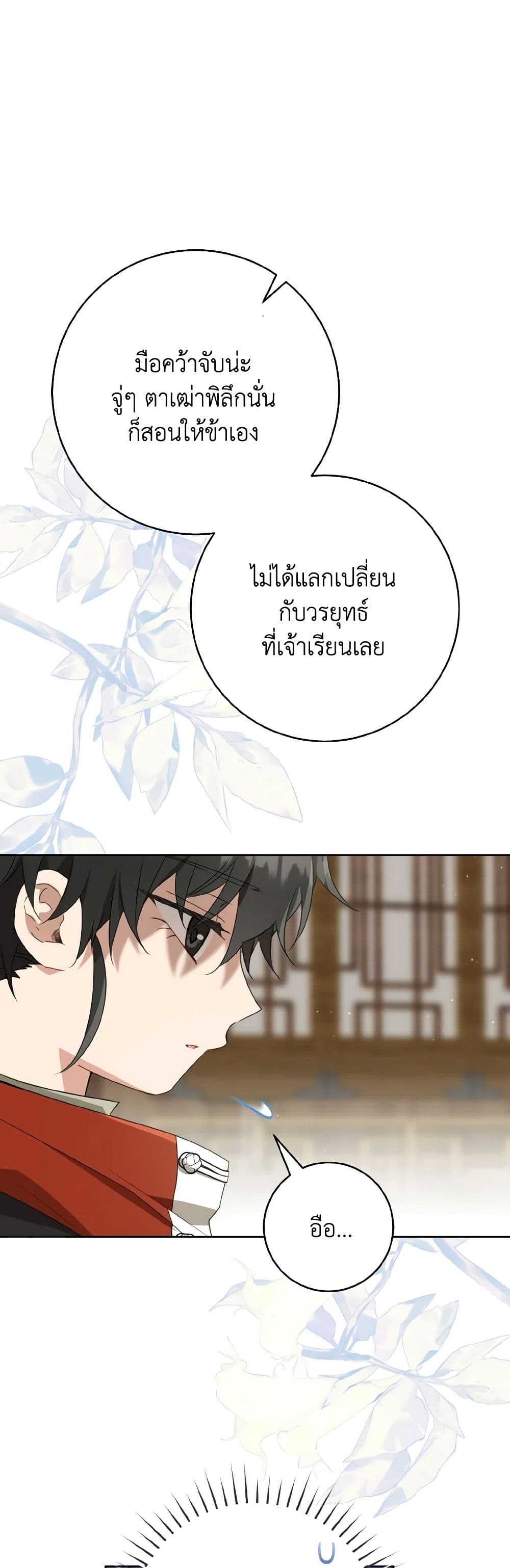 I Became the Despised Granddaughter of the Powerful Martial Arts Family page 29