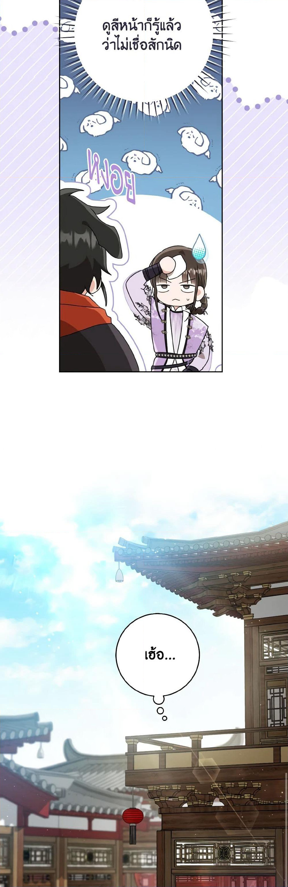 I Became the Despised Granddaughter of the Powerful Martial Arts Family page 30