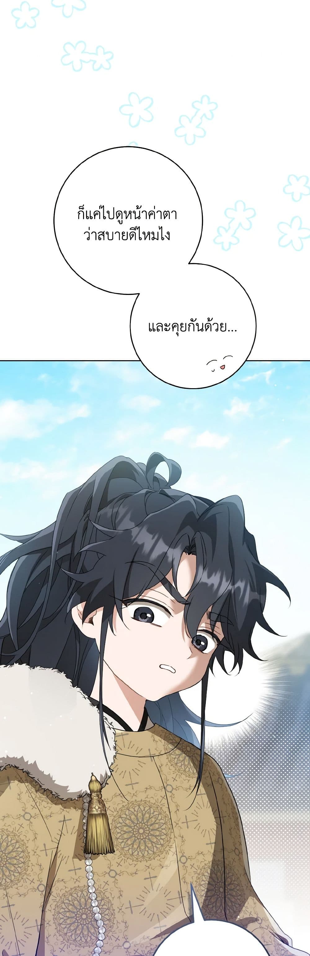 I Became the Despised Granddaughter of the Powerful Martial Arts Family page 39