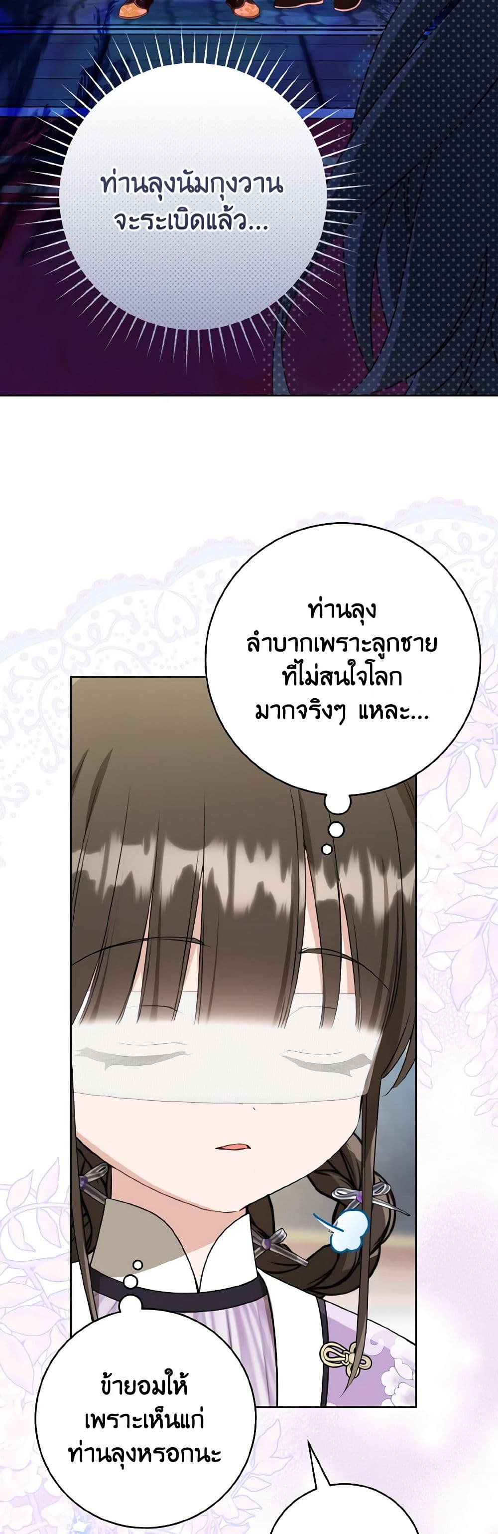 I Became the Despised Granddaughter of the Powerful Martial Arts Family page 43