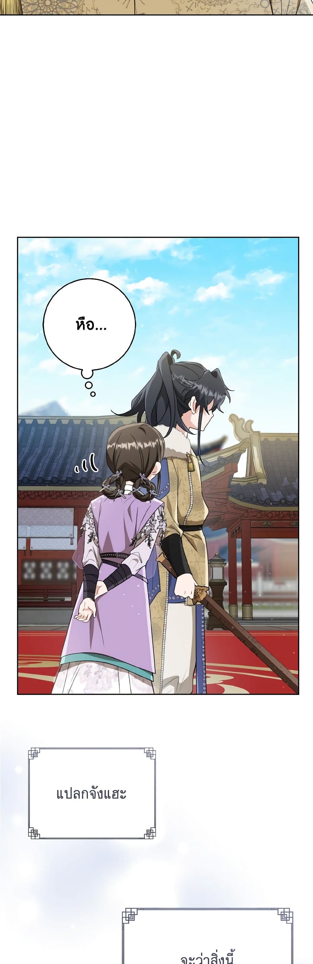I Became the Despised Granddaughter of the Powerful Martial Arts Family page 49