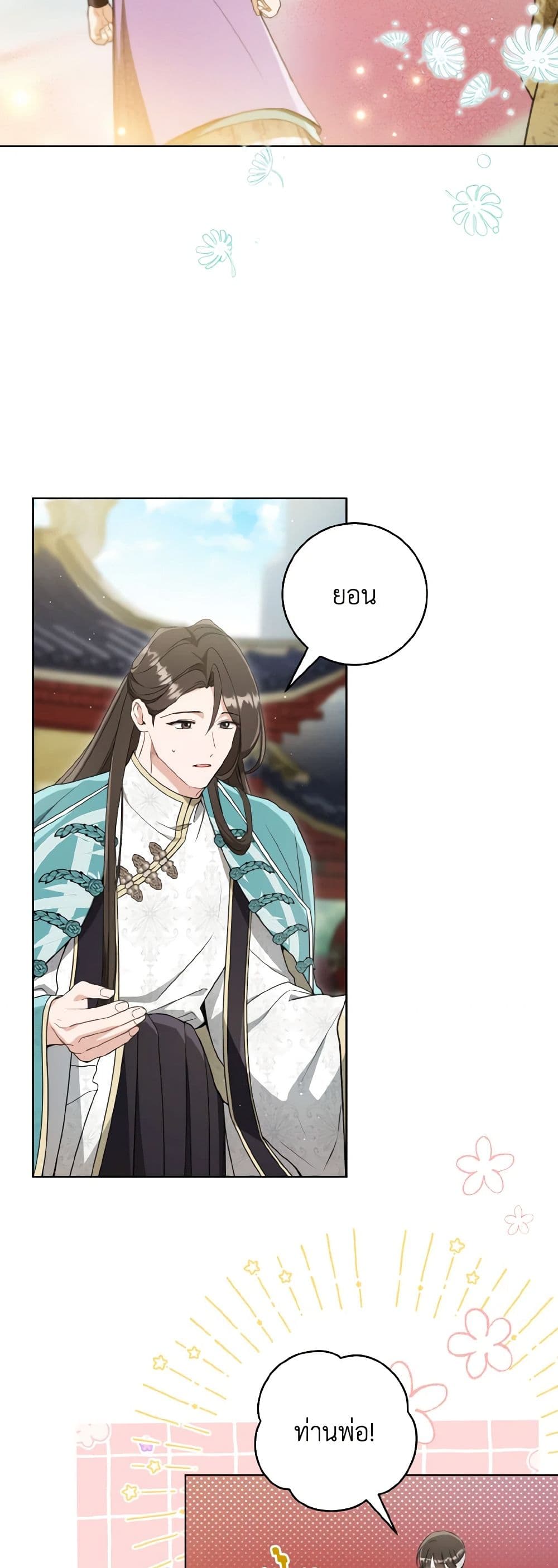I Became the Despised Granddaughter of the Powerful Martial Arts Family page 7
