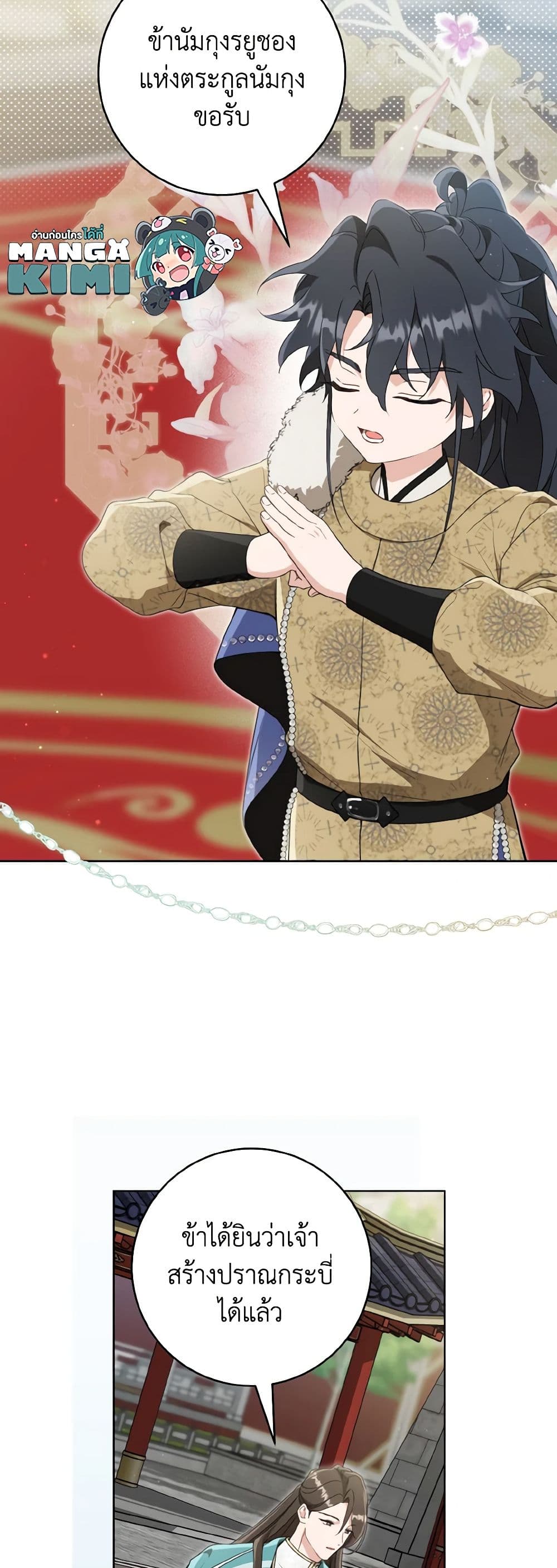 I Became the Despised Granddaughter of the Powerful Martial Arts Family page 15