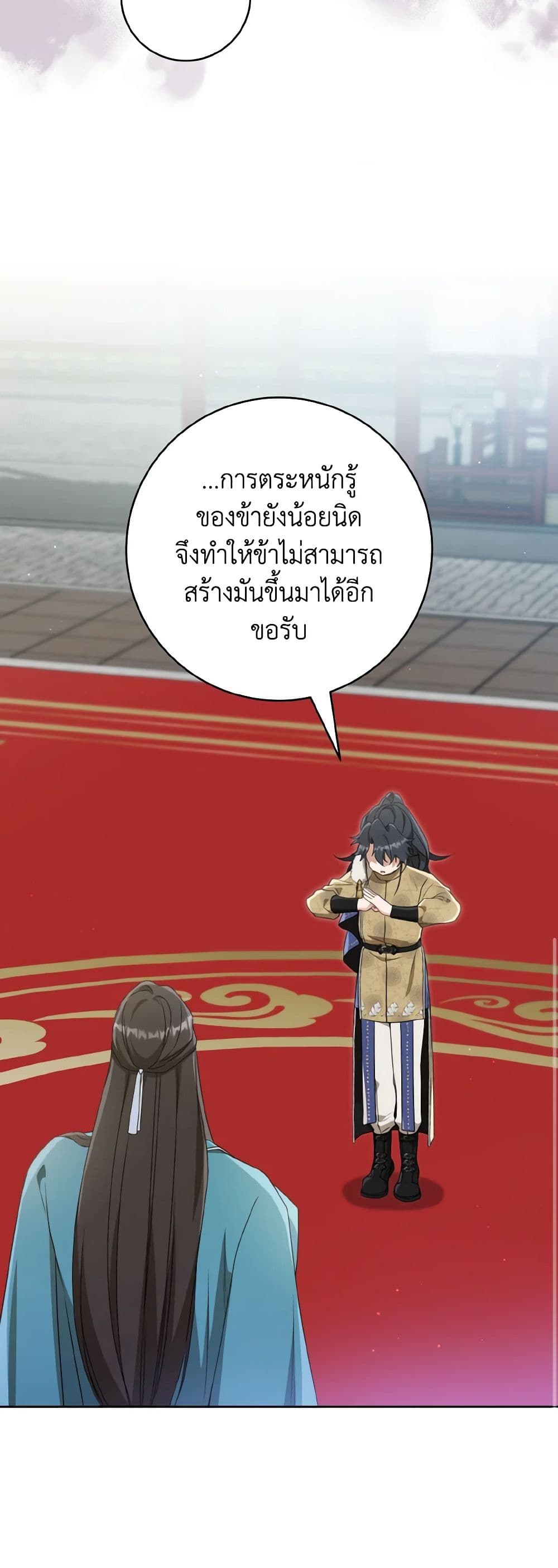 I Became the Despised Granddaughter of the Powerful Martial Arts Family page 17