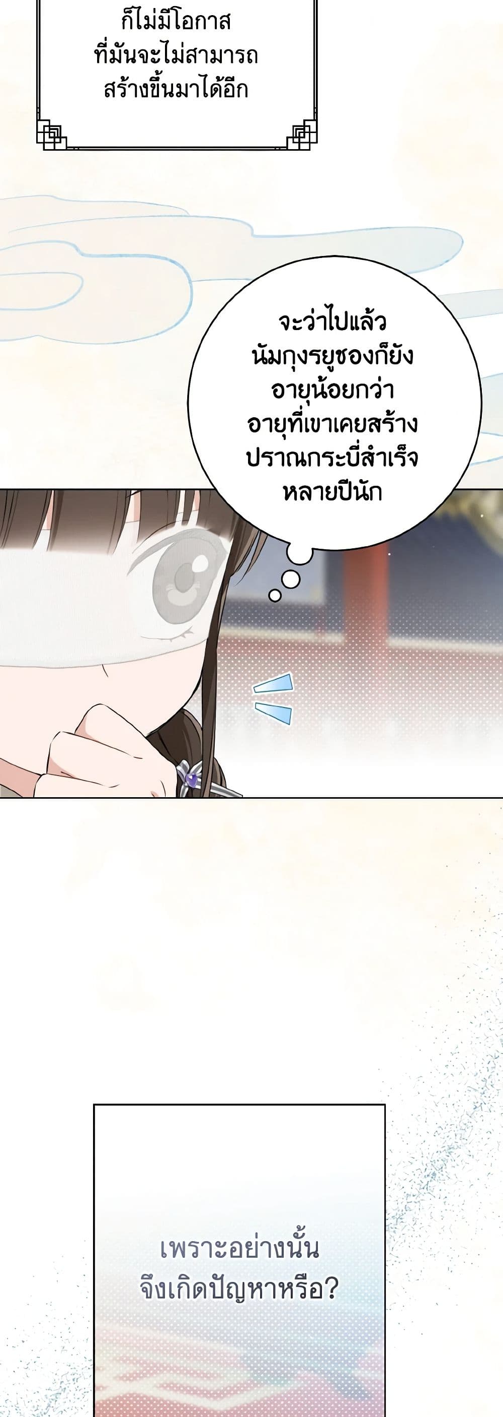I Became the Despised Granddaughter of the Powerful Martial Arts Family page 21