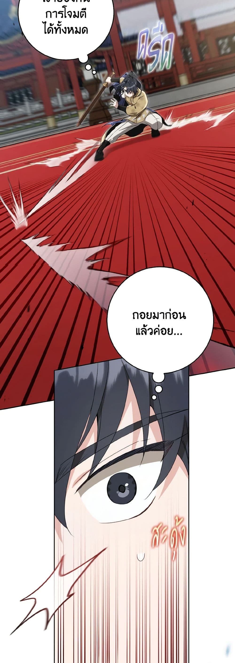 I Became the Despised Granddaughter of the Powerful Martial Arts Family page 29
