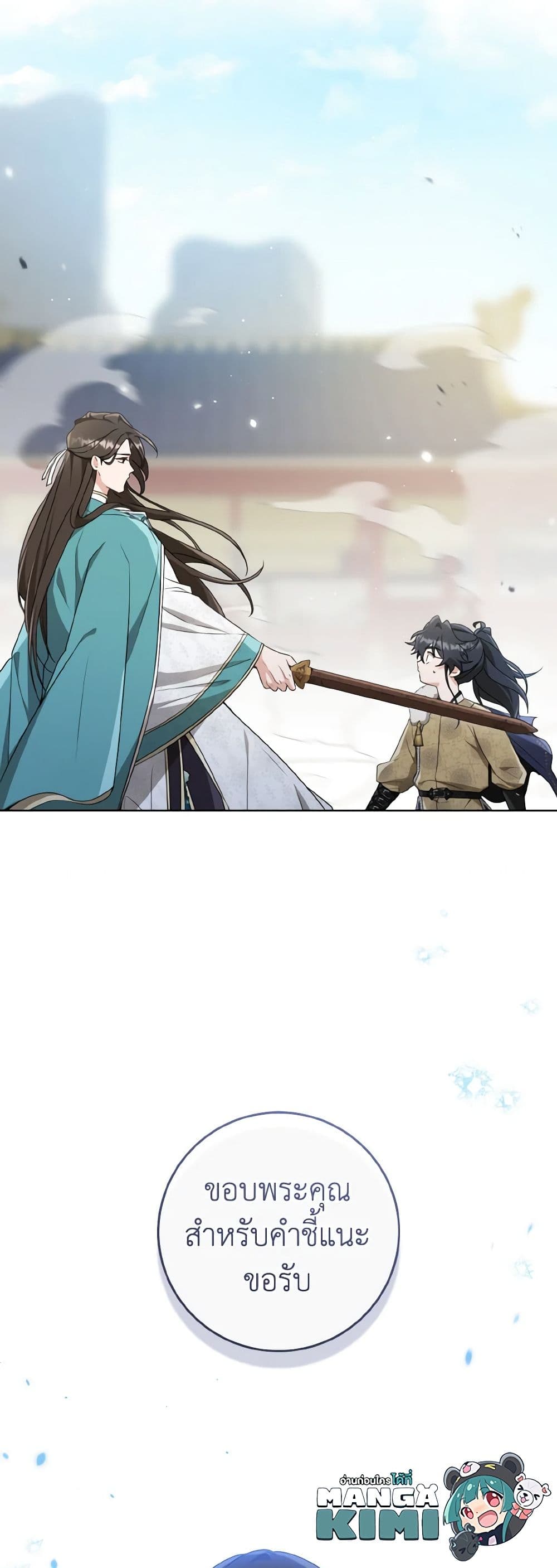 I Became the Despised Granddaughter of the Powerful Martial Arts Family page 32
