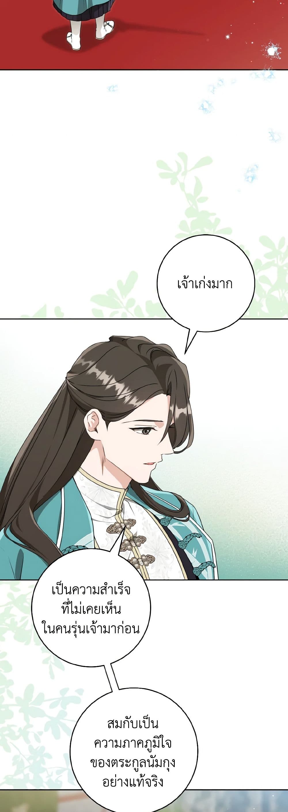 I Became the Despised Granddaughter of the Powerful Martial Arts Family page 34