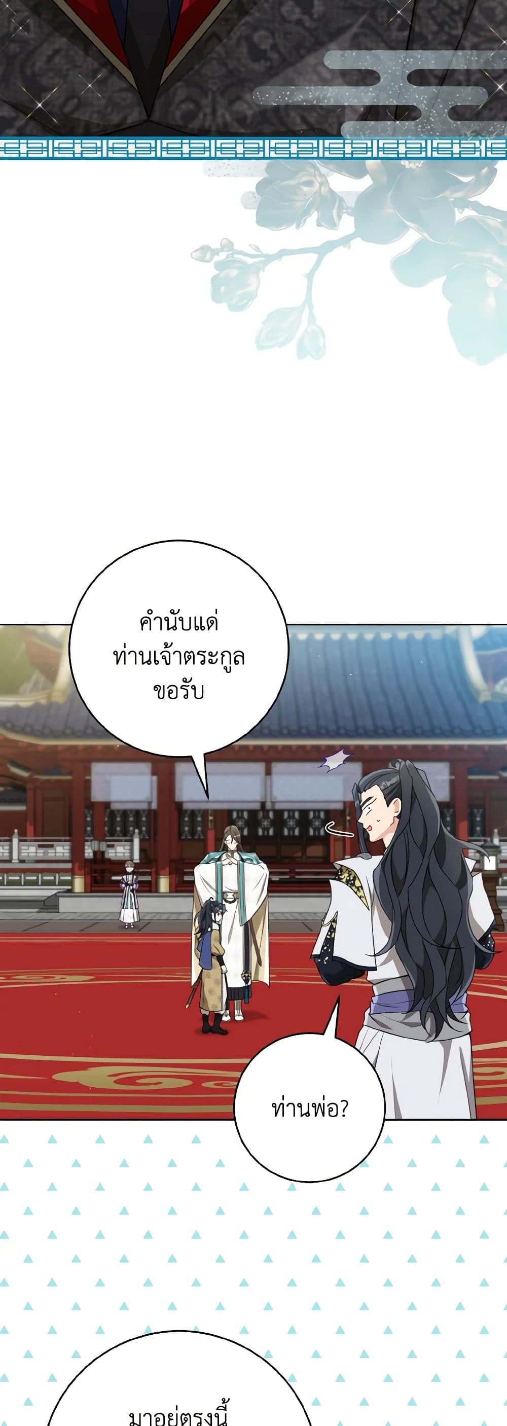 I Became the Despised Granddaughter of the Powerful Martial Arts Family page 37