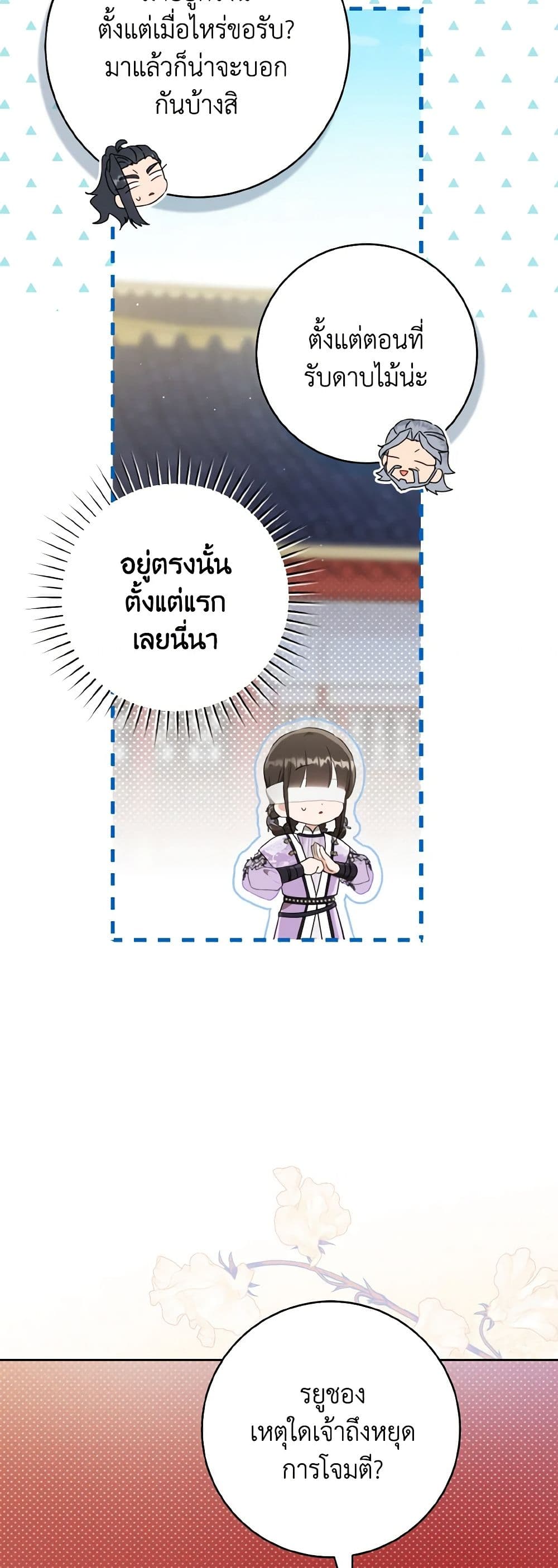 I Became the Despised Granddaughter of the Powerful Martial Arts Family page 38