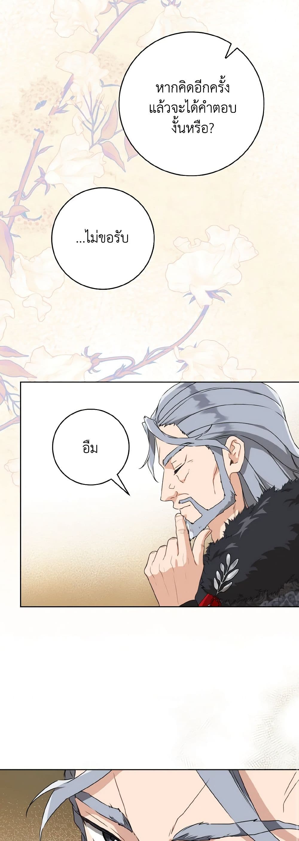 I Became the Despised Granddaughter of the Powerful Martial Arts Family page 40