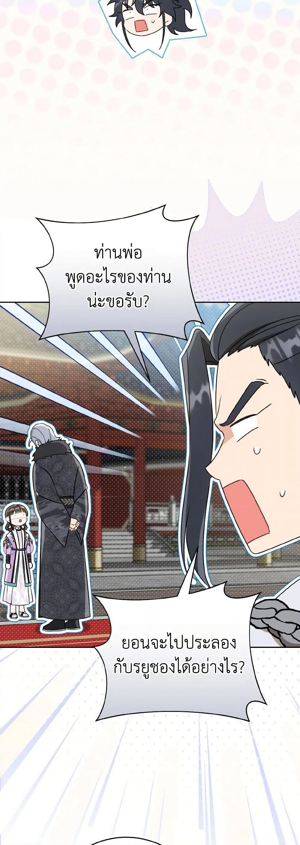 I Became the Despised Granddaughter of the Powerful Martial Arts Family page 45