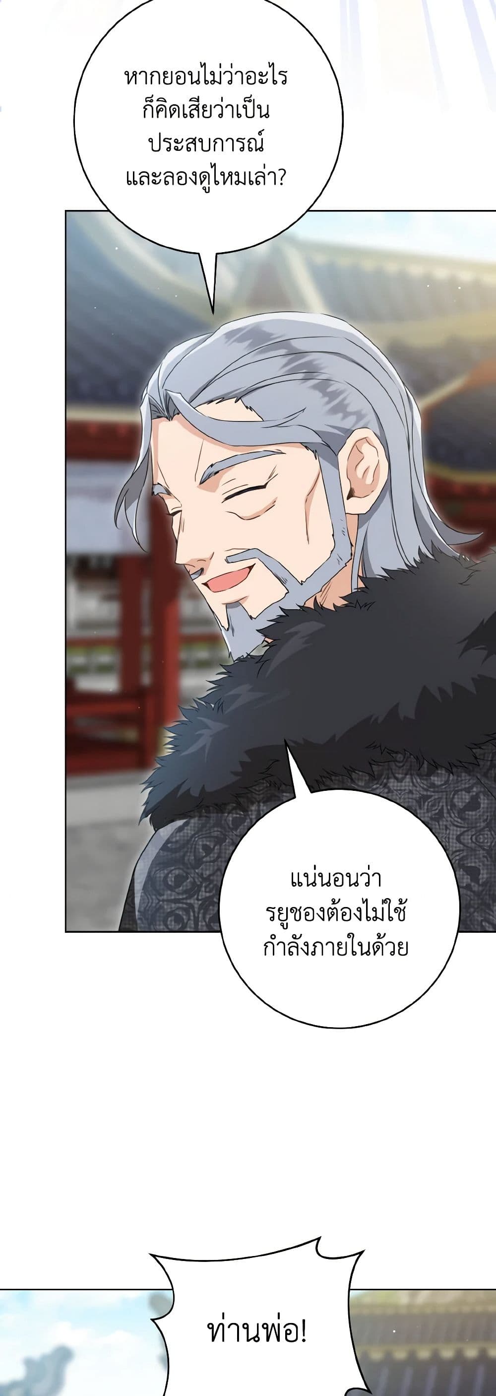 I Became the Despised Granddaughter of the Powerful Martial Arts Family page 46