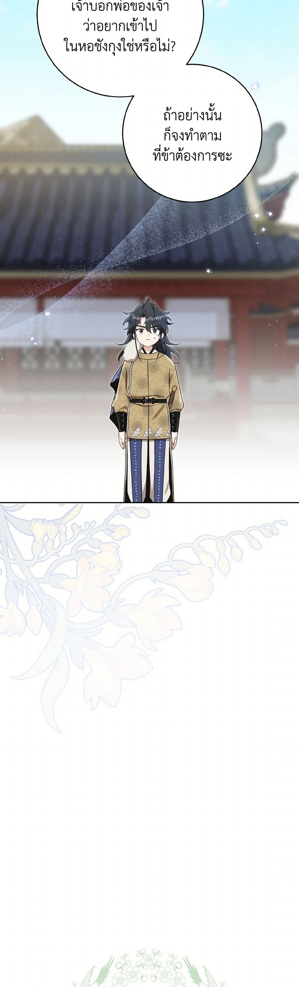 I Became the Despised Granddaughter of the Powerful Martial Arts Family page 4