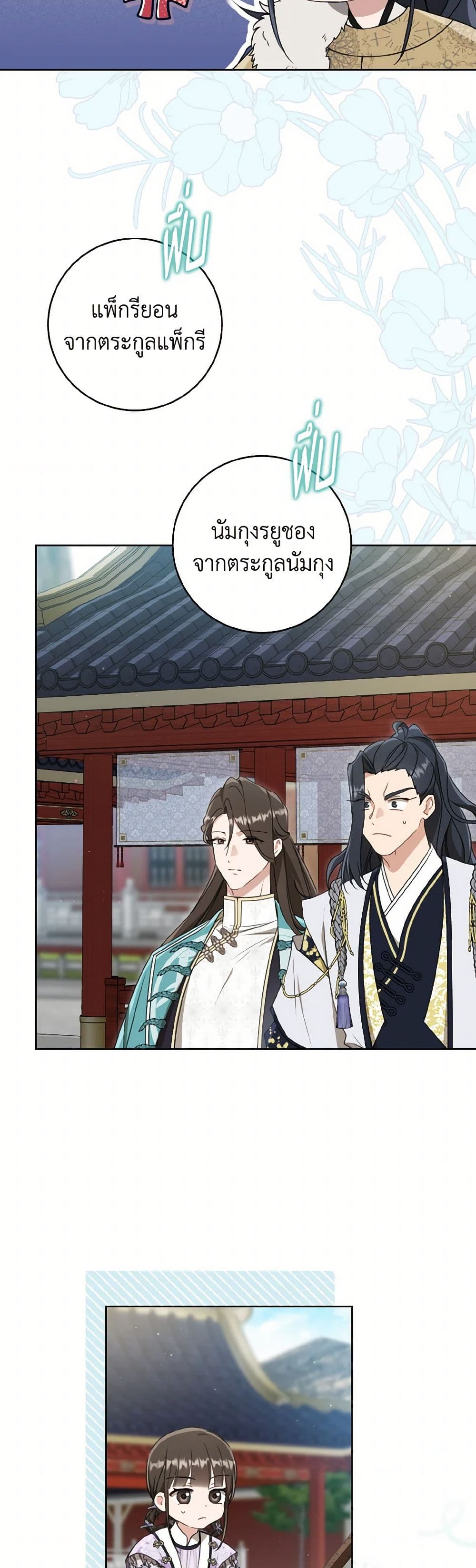 I Became the Despised Granddaughter of the Powerful Martial Arts Family page 11
